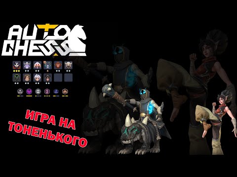 Видео: Нереальное противостояние! Кунг Фу, Рыцари! ► Auto Chess S25