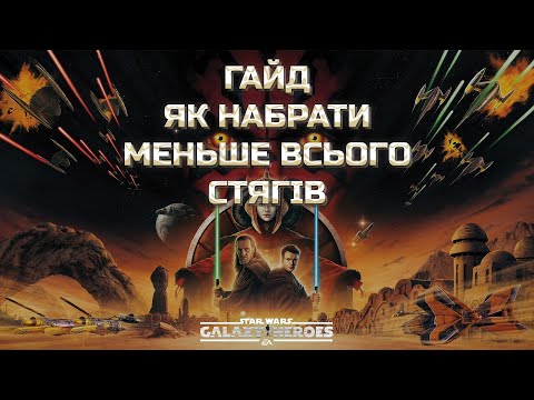 Видео: vs Codroipo | Велика Арена 5х5 - Брекет 2, Раунд 2 | #swgoh  #grandarena #starwars #gac