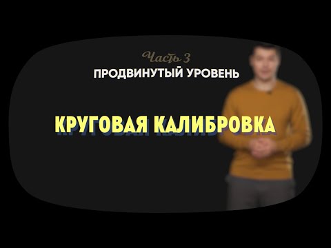 Видео: 3.2 | Круговая калибровка | Робототехника Lego Spike Prime