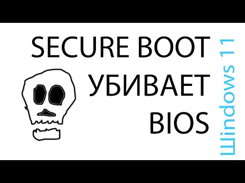 Видео: Не включай SECUREBOOT пока не посмотришь это видео