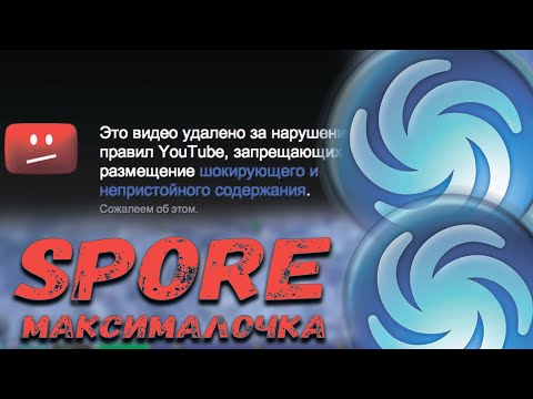 Видео: Spore на максималочке [Упоротое Прохождение #1]. Этап клетка на красную карточку