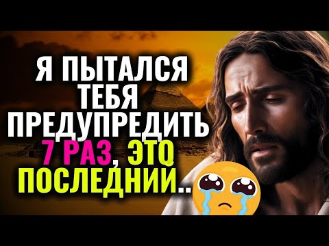 Видео: Молитва дня: БОГ СДЕЛАЛ ВСЕ, ЧТОБЫ ТЕБЯ СПАСТИ! ЭТО ПОСЛЕДНЕЕ ПРЕДУПРЕЖДЕНИЕ! ⚠️ Слово Ангелов
