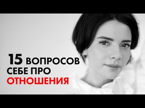 Видео: Что сейчас с твоими ОТНОШЕНИЯМИ? Проверь себя