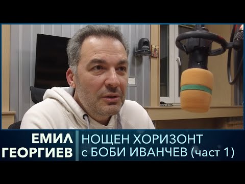 Видео: ЕМИЛ ГЕОРГИЕВ за това дали Борислав Сарафов е годен да бъде главен прокурор