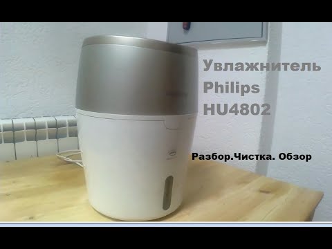 Видео: Увлажнитель Philips HU4802/ . Полный разбор и чистка.