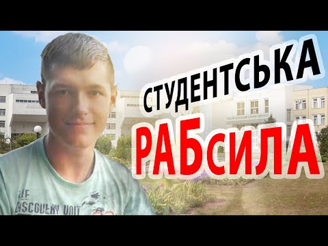 Видео: Що сталося із сумським студентом на практиці за кордоном | ПІД ПРИЦІЛОМ