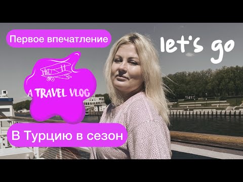 Видео: Встречают по одежке! Видео первого впечатления! Royal Holiday Palace 5* Лара