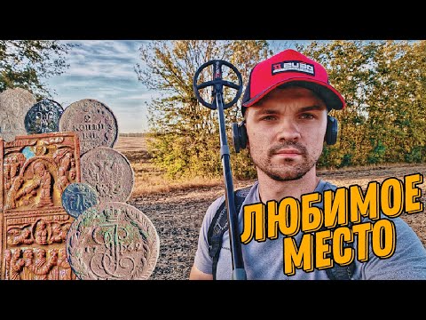 Видео: Наше любимое поле. 😍 Мой первый пятак Екатерины. 🔥