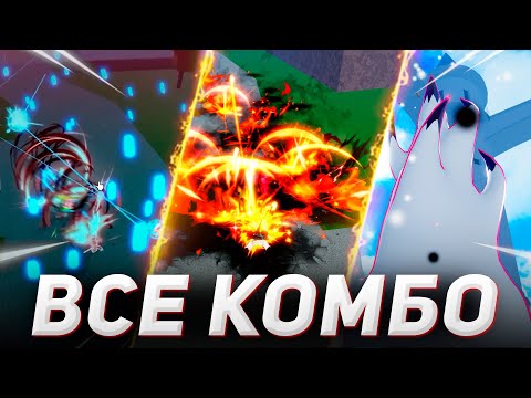 Видео: ВАНШОТ Для КАЖДОГО ФРУКТА в БЛОКС ФРУКТ | Roblox Blox Fruits