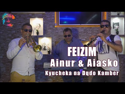Видео: FEIZIM, Ainur  & Aiasko - KYUCHEKA NA DQDO KAMBER 2021/ Фейзим, Айнур & Аяско -КЮЧЕКА НА ДЯДО КАМБЕР
