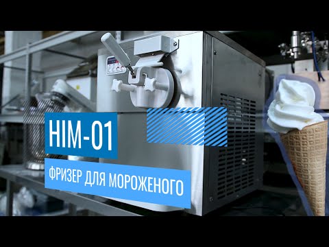 Видео: HIM-01 Фризер для мороженого