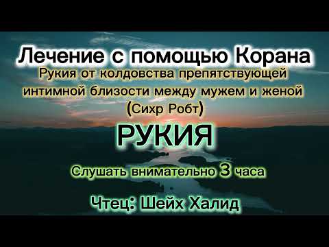 Видео: Сихр Робт. Устаз Халид Каары