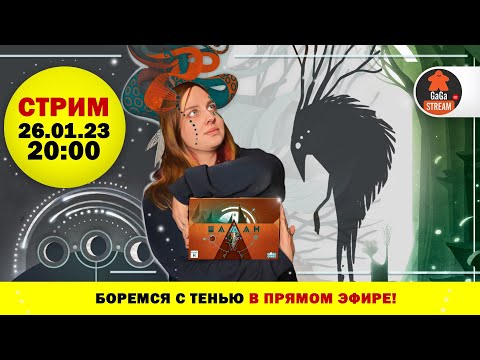 Видео: Стрим по игре Шаман