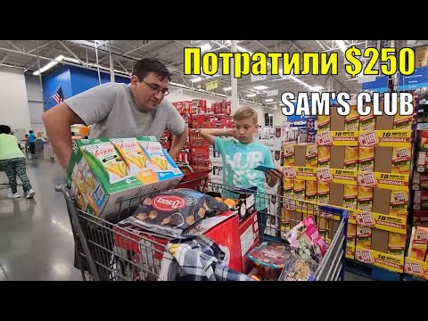 Видео: Потратили  $ 250 / Незапланированные покупки / Цены в Америке / Новый товар в СЭМ клубе