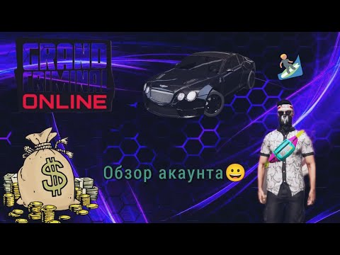 Видео: обзор аккаунта😀