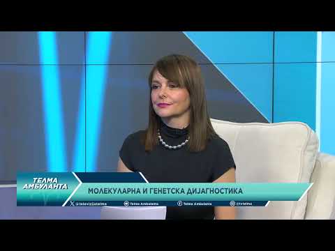 Видео: Молекуларна и генетска дијагностика