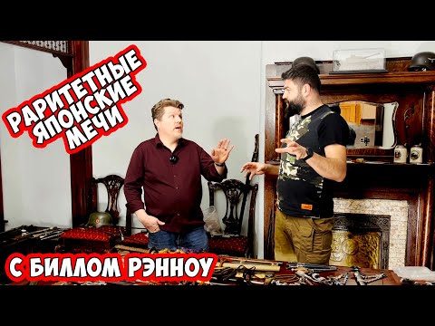 Видео: Древние самурайские мечи и танто. Трофеи американцев второй мировой SOS 2023