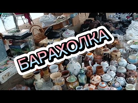 Видео: УВЛЕКАТЕЛЬНАЯ БАРАХОЛКА 🪗АНТИКВАРНЫЕ НАХОДКИ