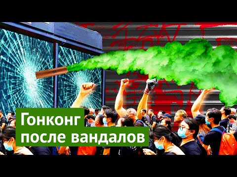 Видео: Последствия протестов в Гонконге: стало хуже