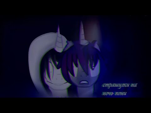 Видео: Переписка с Джеффом Вконтактеx [ ПОНИ СТРАШИЛКИ НА НОЧЬ ]