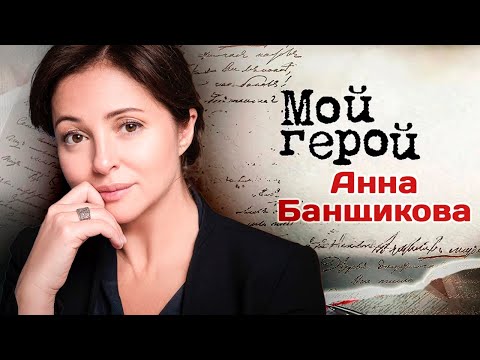 Видео: Анна Банщикова о премьере фильма "Ты у меня одна", самоиронии и ленинградском детстве