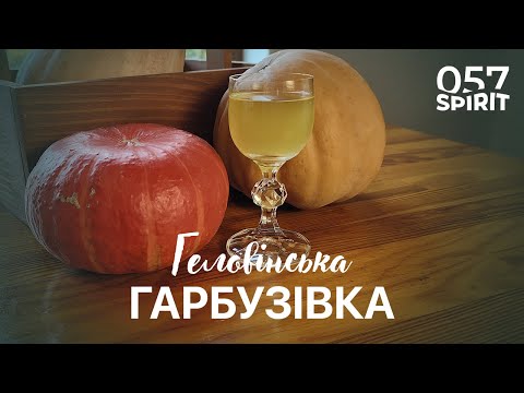 Видео: Геловінська Гарбузівка на екстракторі пана Сокслета 🎃