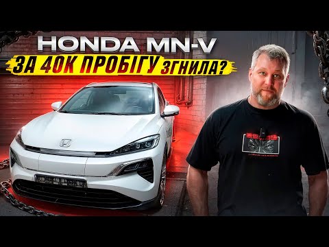 Видео: HONDA MN-V ЗГНИЛА ЗА 40к пробігу? То капець...