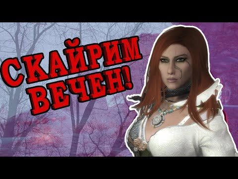 Видео: Топ 5 квестовых модов для Скайрима (Skyrim SE)