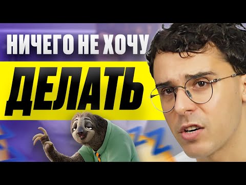 Видео: Как перестать откладывать дела на потом? Как побороть лень