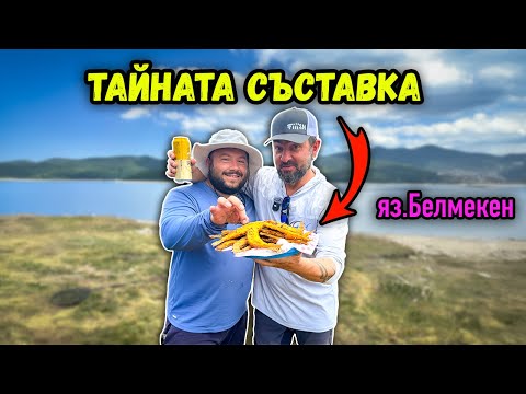Видео: НАЙ-ВКУСНИЯТ КОСТУР на 2000м! Риболов и къмпинг на яз. Белмекен 2025