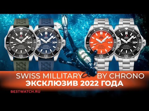Видео: ТОПовая новинка от Swiss Military | Divers 1000 m