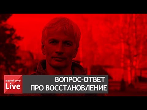 Видео: ВОПРОС-ОТВЕТ ПРО ВОССТАНОВЛЕНИЕ ПОСЛЕ ИНСУЛЬТА