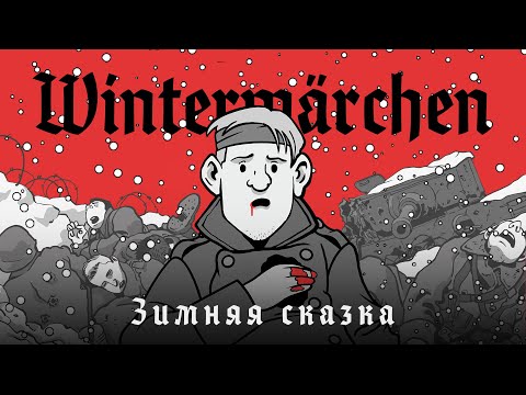 Видео: Луперкаль - Зимняя сказка