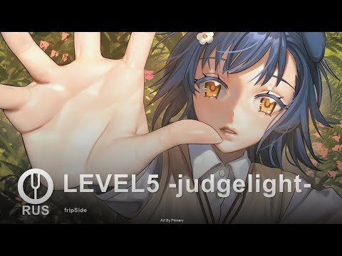 Видео: [To Aru Kagaku no Railgun на русском] LEVEL5 -judgelight- [Onsa Media]