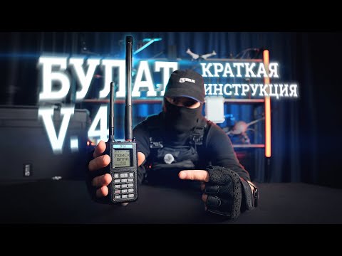 Видео: КРАТКАЯ ИНСТРУКЦИЯ К ДЕТЕКТОРУ БПЛА «БУЛАТ» V.4