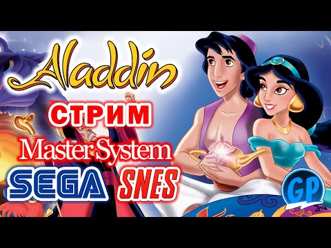 Видео: Aladdin (Sega / Snes / Master System) ► Сега и Снес Игры Стрим