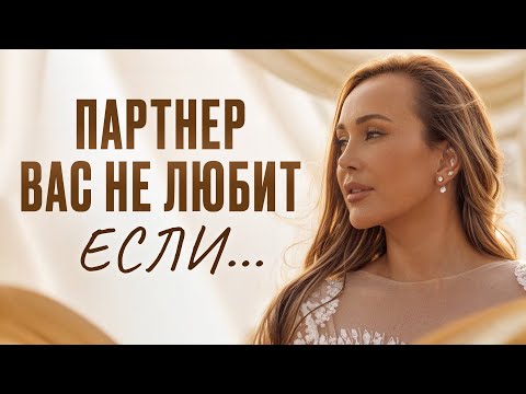 Видео: Как по ОДНОЙ фразе понять, что партнёр вас никогда НЕ любил!? / ОПРЕДЕЛИ истинные чувства партнёра!