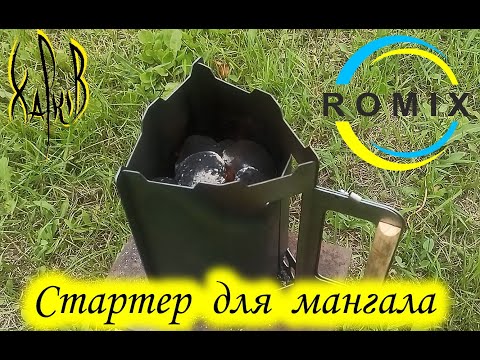 Видео: Стартер для мангала походный разборной