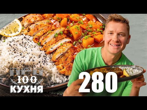 Видео: ПроСто кухня | Выпуск 280