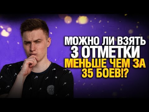 Видео: Эксперимент - САМЫЕ БЫСТРЫЕ ТРИ ОТМЕТКИ С НУЛЯ