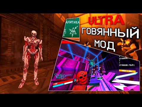Видео: Обзор на мод ULTRAKILL: STRAYMODE ft. @Ye11owTea17