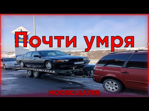 Видео: BMW Е38: От гаража до пътя - драма с воден маркуч 1  ден преди Нова година!