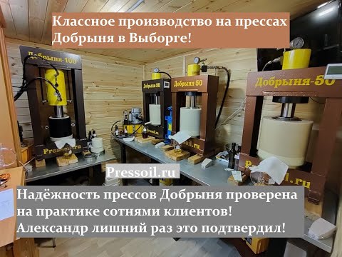 Видео: Отзыв Обзор оборудования РАСТИ/ Маслопрессы Добрыня в коммерческом использовании/ производство масла