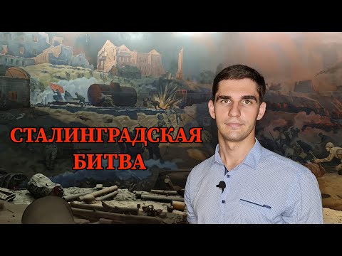 Видео: Сталинградская битва - музей-панорама [Волгоград]