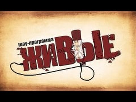 Видео: Живые: Силя и группа Выход (13.04.2013)