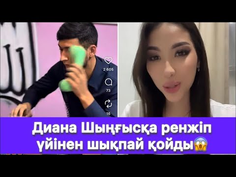 Видео: Шыңғыс не бүлдіріп жүр?😱