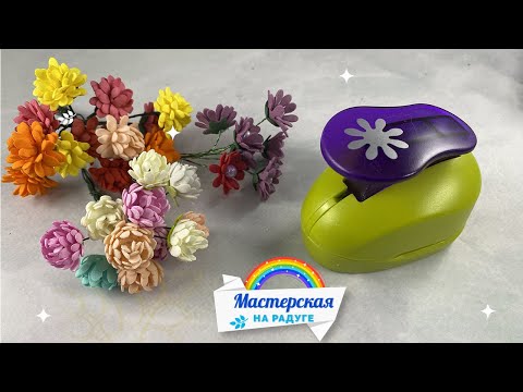 Видео: Один дырокол - Три цветка #изфоамирана