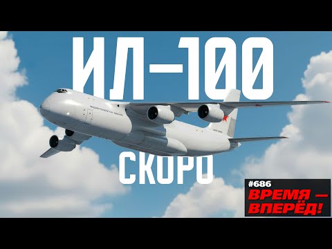 Видео: «Королевский слон». Зачем России новый Ил-100 и при чём тут Индия