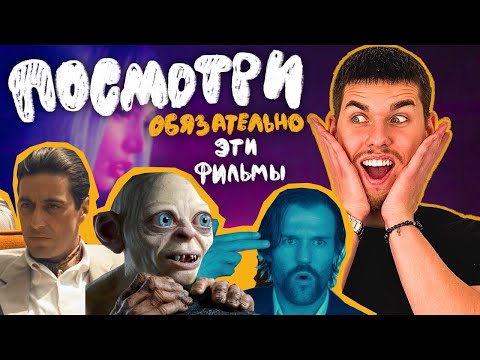 Видео: Лучшие Фильмы Всех Времён (не кликбейт)