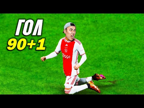 Видео: СОҢҒЫ СЕКУНДТА ГОЛ САЛЫП ЖЕҢІСКЕ ЖЕТТІМ ✦ EA Sports FC 24